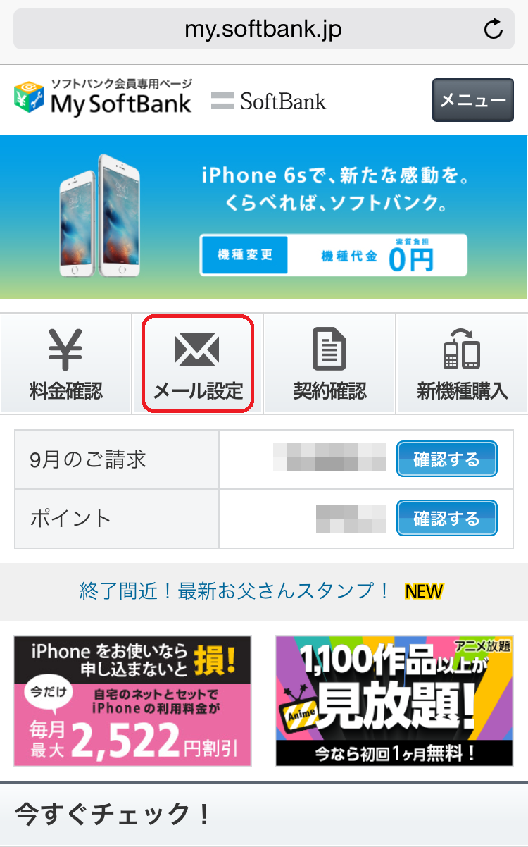続報 Softbank Iphoneに恐ろしい数のスパムが届くようになった Gadget好きなおやじのブログ